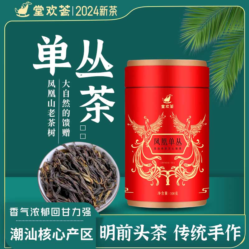 堂欢荟凤凰单丛鸭屎香茶叶浓香型潮州单枞乌龙茶手工制作100g*2罐