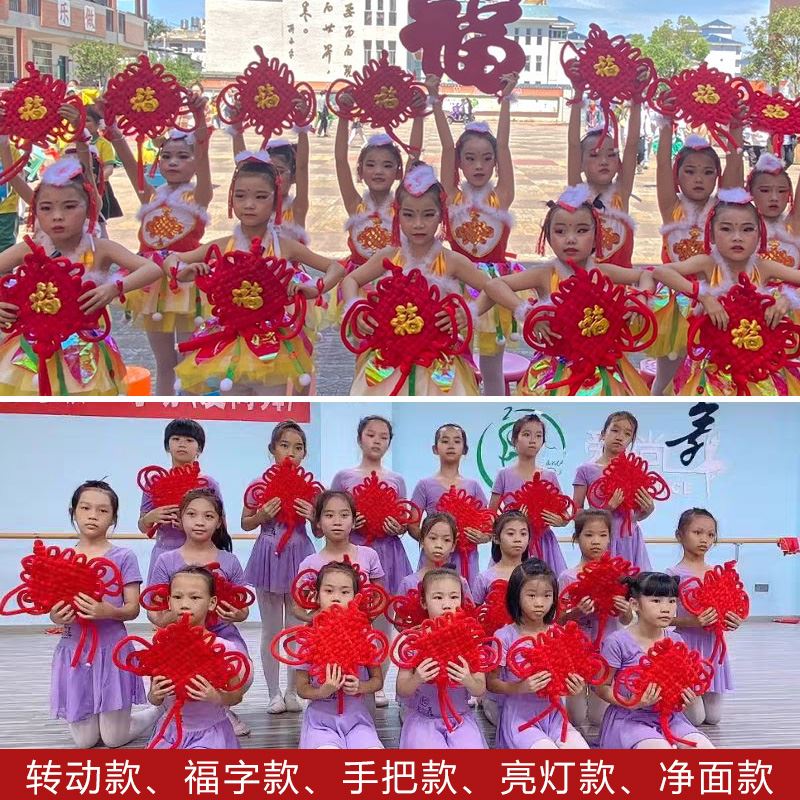 元旦手拿中国结表演道具幼儿园舞台红红的福中小学跨年晚会演出
