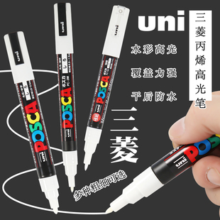 日本uni三菱白色高光笔丙烯马克笔手绘diy丙烯颜料黑卡白色记号笔