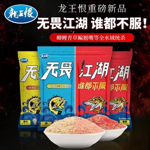 龙王恨鱼饵无畏江湖鲫鱼饵料野钓腥香酒米窝料鱼料一包搞定鱼食