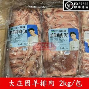 【广东顺丰包邮】冷冻羔羊排肉 新鲜去骨大庄园羊排肉4斤烧烤羊肉