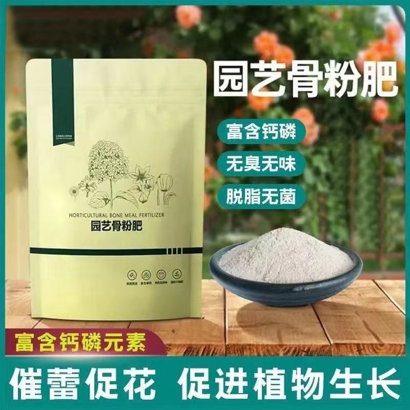 园艺骨粉花肥料促花养花有机肥料家用盆栽通用型磷钙肥料花卉绿植