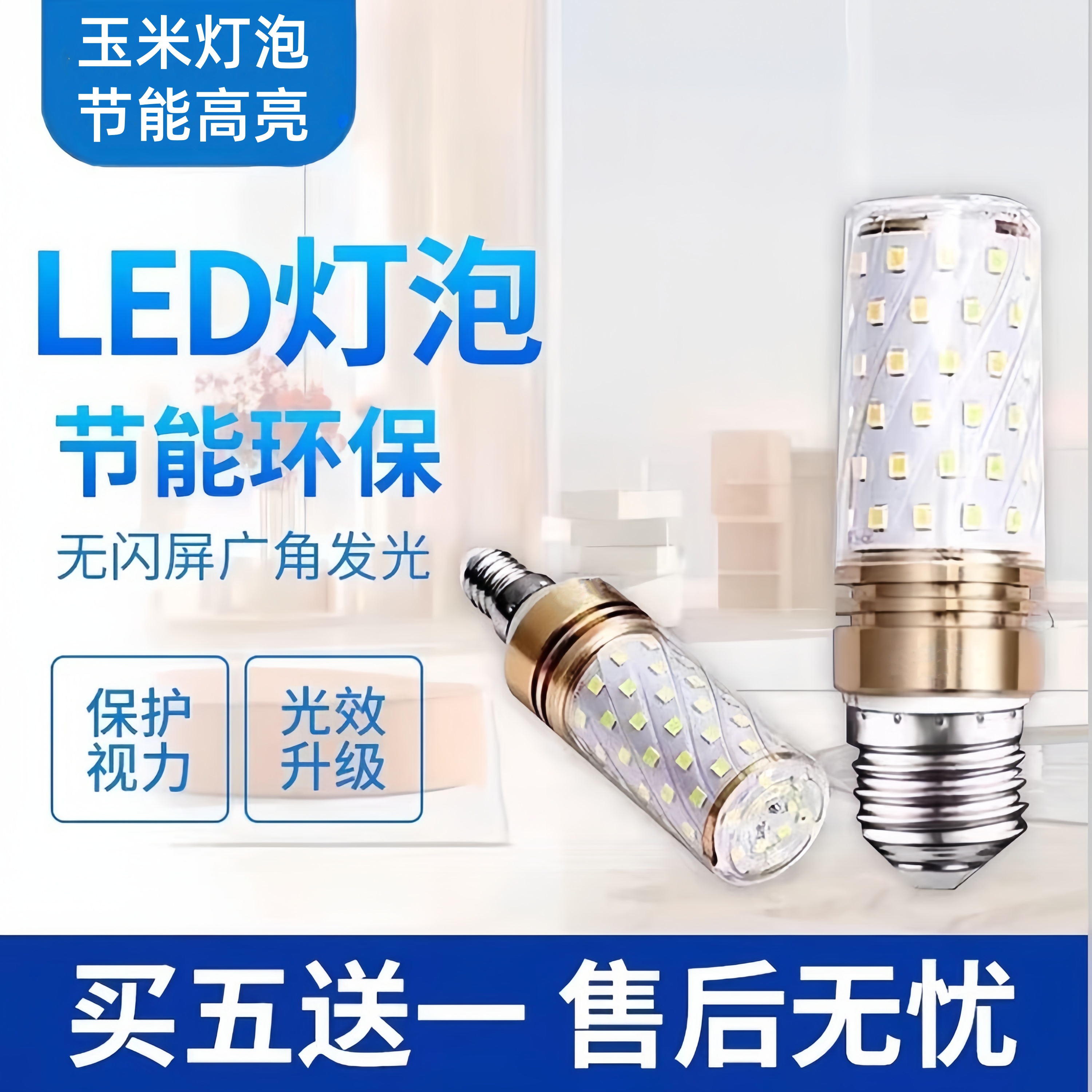 高亮LED玉米灯泡e14e27大螺