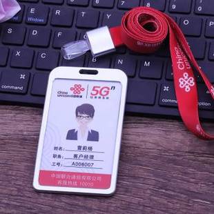 急速发货中国联通工作证 工牌挂绳 PVC人像卡定制 员工信息卡片5g