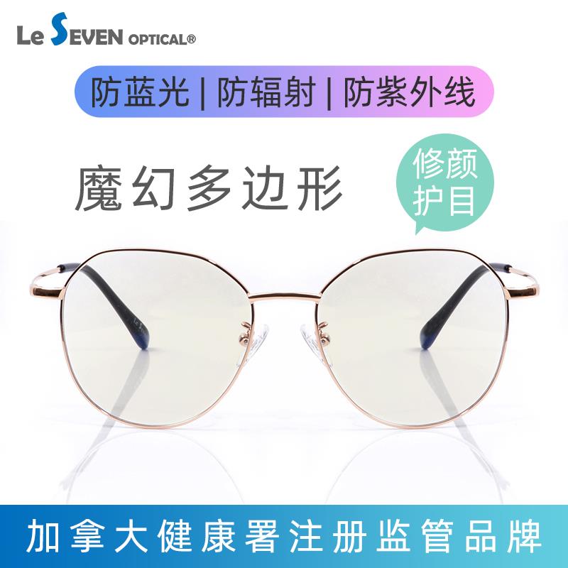 Le Seven乐柒光学不规则多边形防蓝光电脑护目镜素颜近视眼镜女