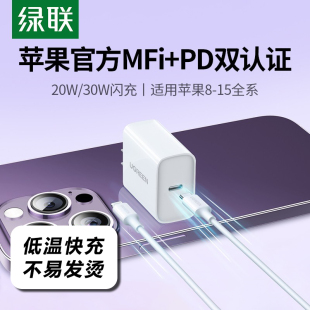 绿联充电器头适用苹果15iPhone14Pro13max12ipad平板pd20w/30w数据线一套装typec多口插头usbc快充头