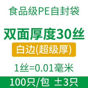 急速发货30丝PE自封袋塑料密封袋小号封口袋加厚服装包装袋透明拉