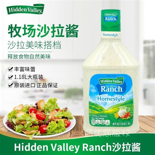 新货 美国Hidden Valley ranch牧场蔬菜色拉沙拉调味酱1.18L*2瓶