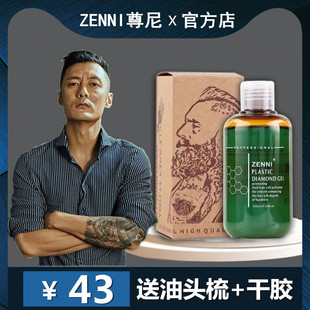 zenni尊尼复古油头膏 男士保湿啫喱水发蜡发油强力定型大背头神器