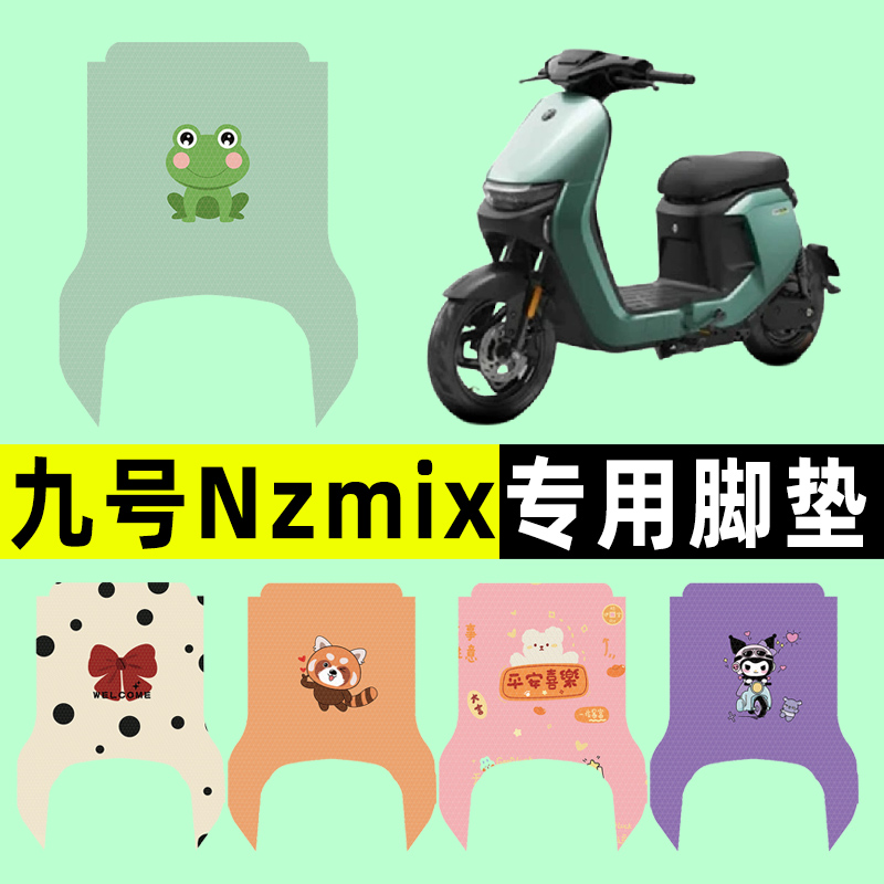 9九号新国标Nzmix电瓶电动车脚