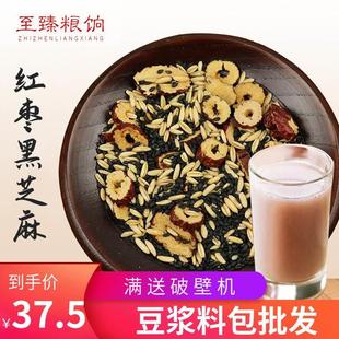 红枣黑芝麻豆浆料包50包熟豆打豆浆的五谷杂粮现磨原料小袋装