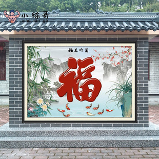 急速发货户外瓷砖背景墙福字农村影壁画庭院迎门墙装饰画定制葫芦