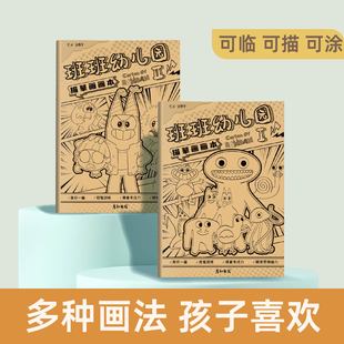 班班幼儿园儿童简笔画入门动漫卡通人物形象描摹本绘画本图画本画画本涂色本小学生涂色线描控笔训练临摹画册