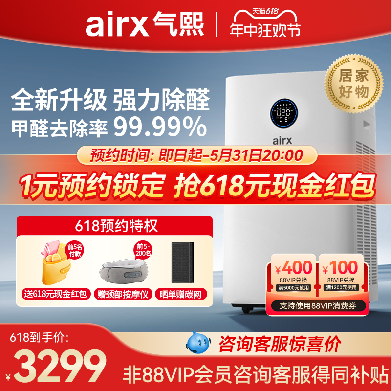 气熙（airx）空气净化器家用除醛净化宠物负离子吸烟新房全屋A10