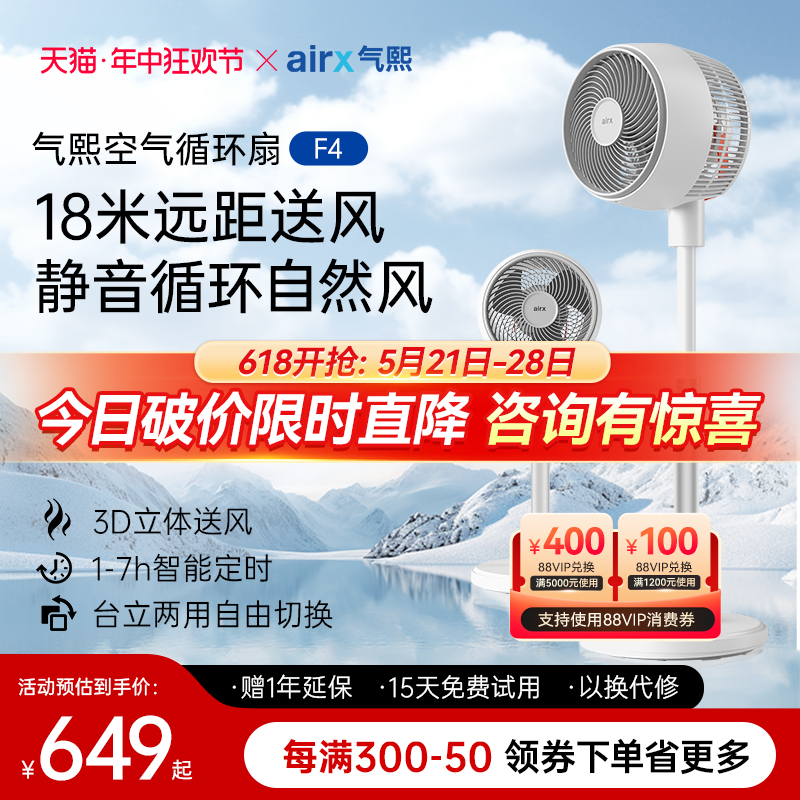 气熙（airx）空气循环扇家用大风