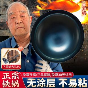 正宗章丘铁锅纯手工锻打官方旗舰传统老式炒菜锅家用不粘锅无涂层