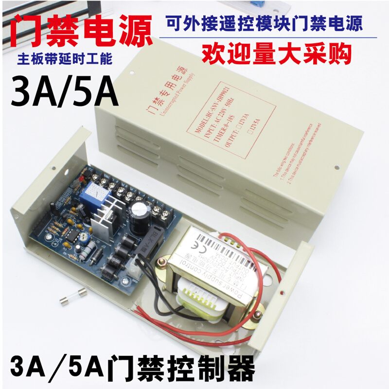 12V5A 3A门禁电源电池电控锁专用控制器变压器楼宇门锁后备电源板