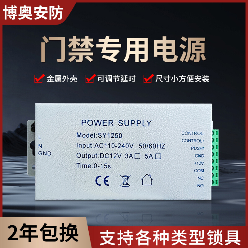 门禁专用电源12V5A3A开关后备迷你小电源门禁多功能变压器控制器