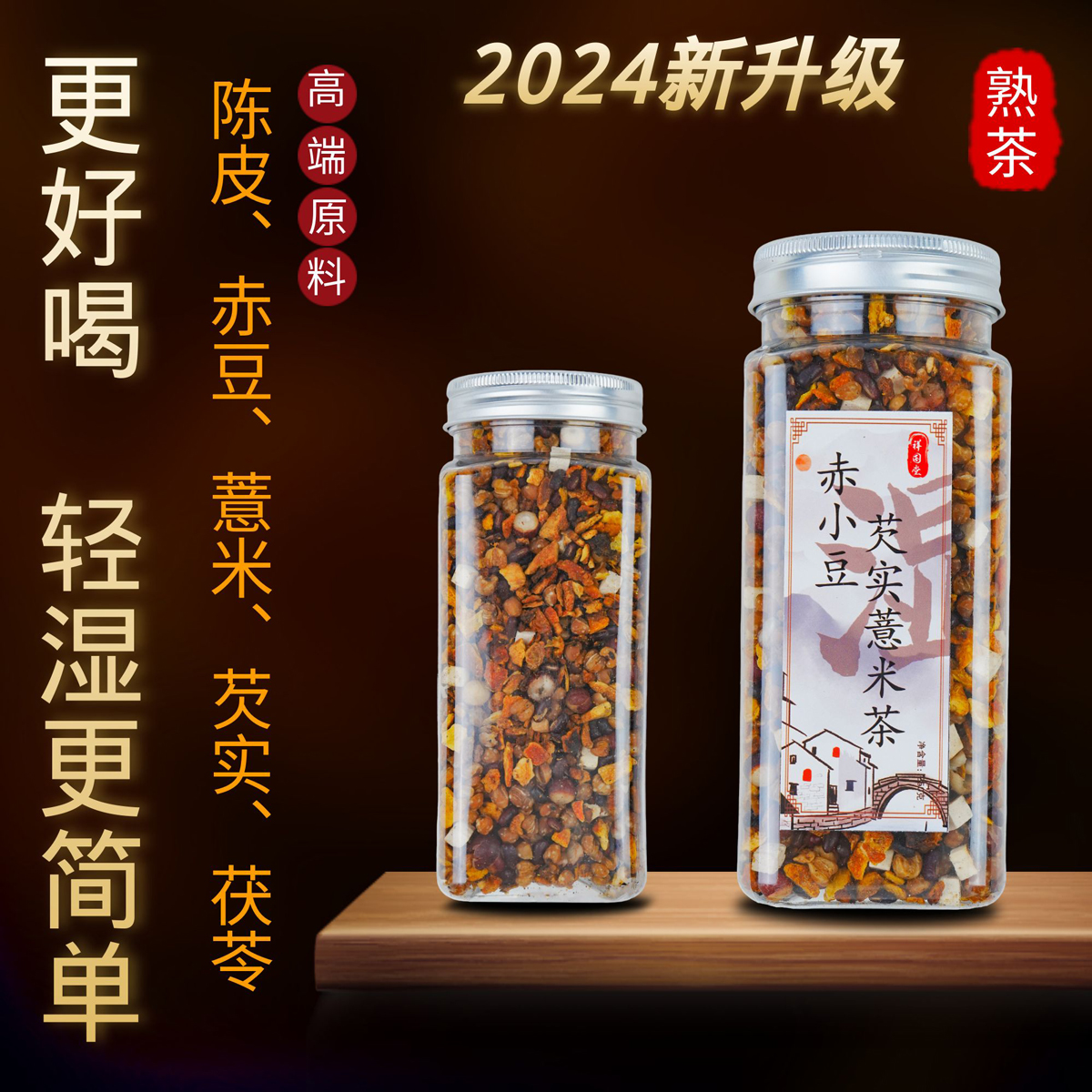 炒熟赤小豆芡实薏米茯苓茶陈皮三蒸三