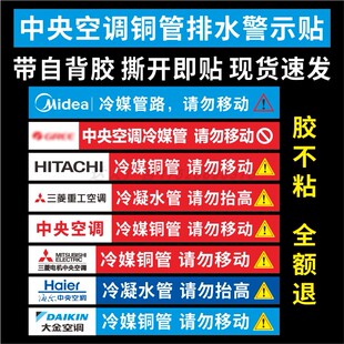 格力美的海尔中央空调管道管路贴纸铜管水管施工标识安装规范标贴