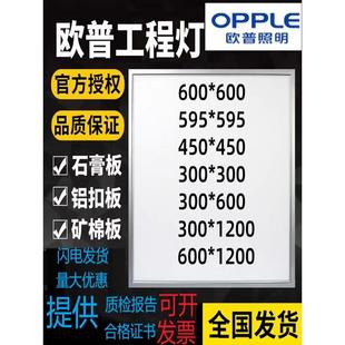 OPPLE欧普集成吊顶600x600led平板灯595x595铝扣板嵌入式卡扣式