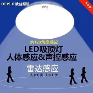 欧普照明人体红外线感应LED吸顶灯声控光控雷达家用走廊楼梯宿舍