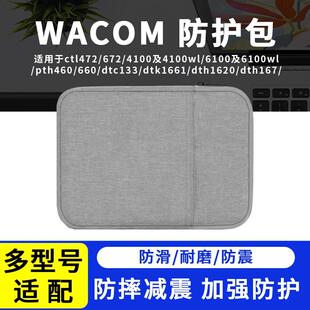 wacom数位板保护套CTL672/472/671手绘板毛毡防护包6100影拓收纳