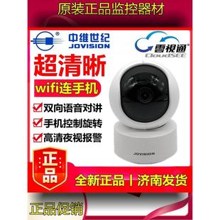 中维世纪无线摄像头高清wifi连接手机远程家用监控器夜视360度机