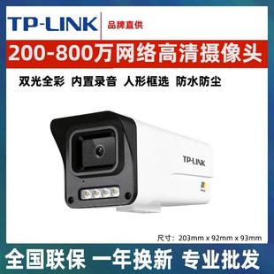 TPLINK 300万400万800万红外枪机半球网络高清监控POE全彩摄像头