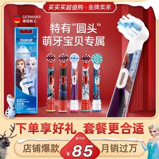 OralB/欧乐B儿童电动牙刷头通用替换牙刷头软毛卡通儿童刷头正品