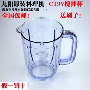 九阳料理机原厂配件JYL-C19V搅拌杯大杯豆浆杯