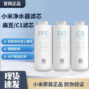 小米净水器C1三出水滤芯扁豆过滤芯CB活性炭PPC复合RO反渗透正品