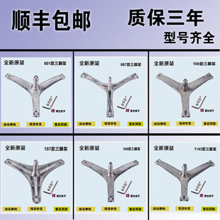 适用美的小天鹅滚筒洗衣机配件原装内筒三脚架大全三角支架轴承