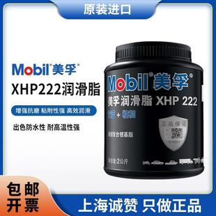 美孚润滑脂XHP222高温黄油蓝色家用机械轴承液压油防锈齿轮油 2KG