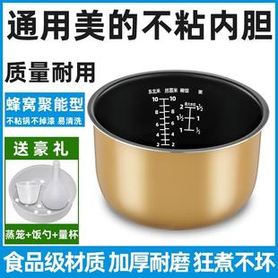 美的电饭煲内胆3升4升5升通用智能电饭锅内胆不粘锅芯3L4L5L配件