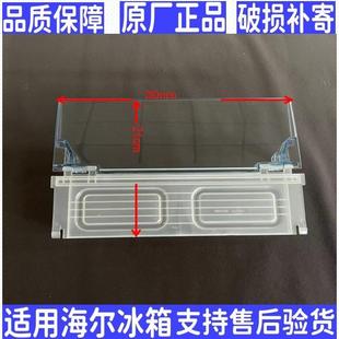 适用海尔冰箱配件盖板BCD-649WE-575WDBI-648WDB冷藏冷冻抽屉盖子