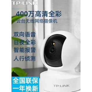 TP-LINK400万高清全彩手机智能WiFi家用室内云台网络监控摄像头