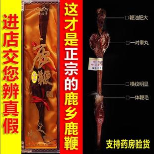 正宗吉林梅花鹿鹿鞭干整根整枝持久纯正新鲜正品男用人参茸片泡酒