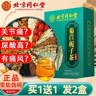 北京同仁堂菊苣栀子茶降尿酸清酸茶尿酸高袋泡正品痛风降尿酸专用