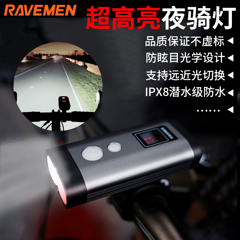 雷夫曼ravemen远近光自行车灯