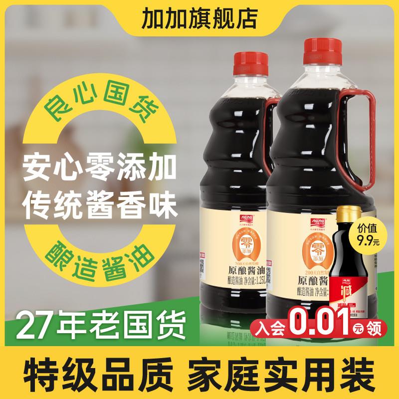 加加200天自然发酵0添加醇酿酱油2.5L零添加特级生抽炒菜调味料品