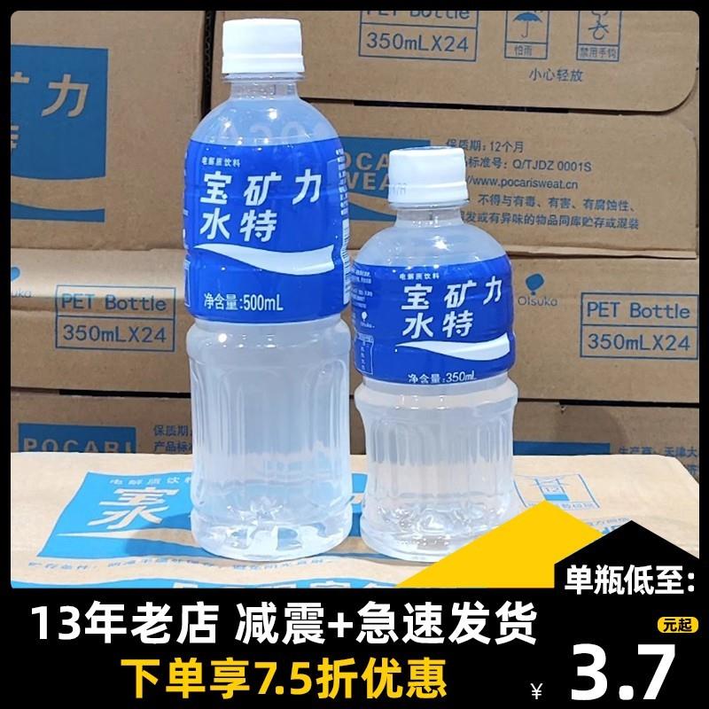 宝矿力水特电解质水350ml*24整箱500ml大瓶运动健身解渴饮料补水