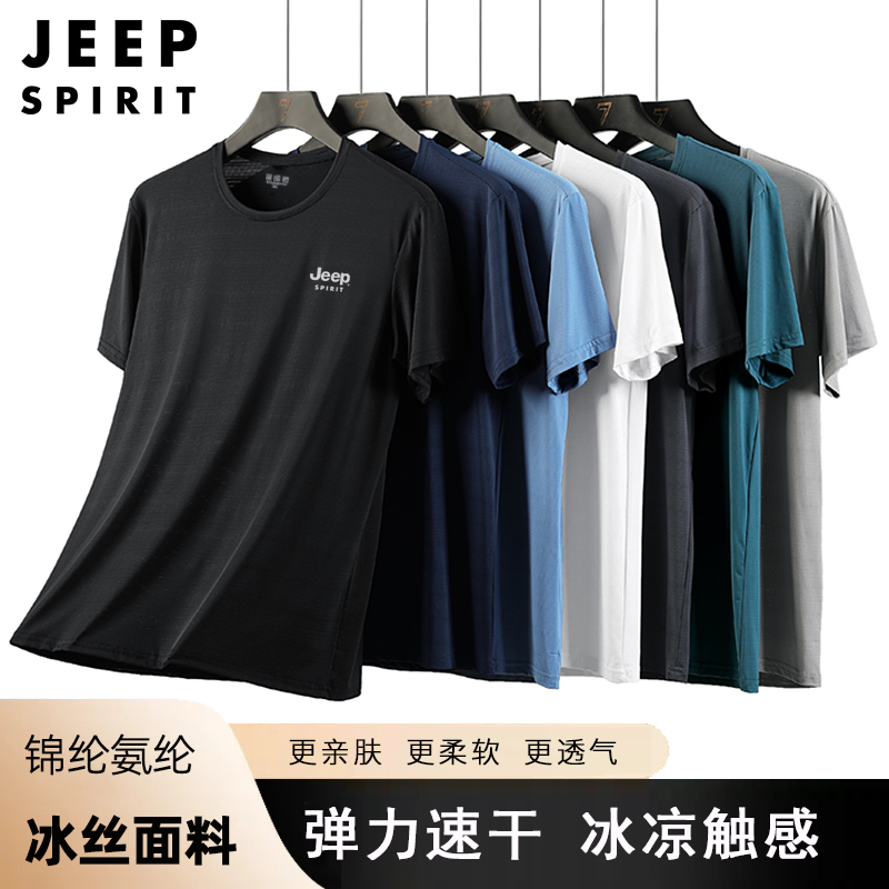 JEEPSPIRIT吉普冰丝短袖T恤夏季薄款透气跑步健身高弹力冰凉t恤潮