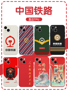 中国铁路手机壳华为mate60pro苹果13高铁iPhone15Promax小米14文艺vivo爱国主题OPPO青年x火车12为人民服务40