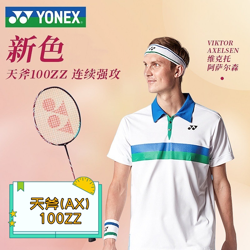 YONEX尤尼克斯AX天斧100zz正品YY专业进攻单拍安塞龙石宇奇同款