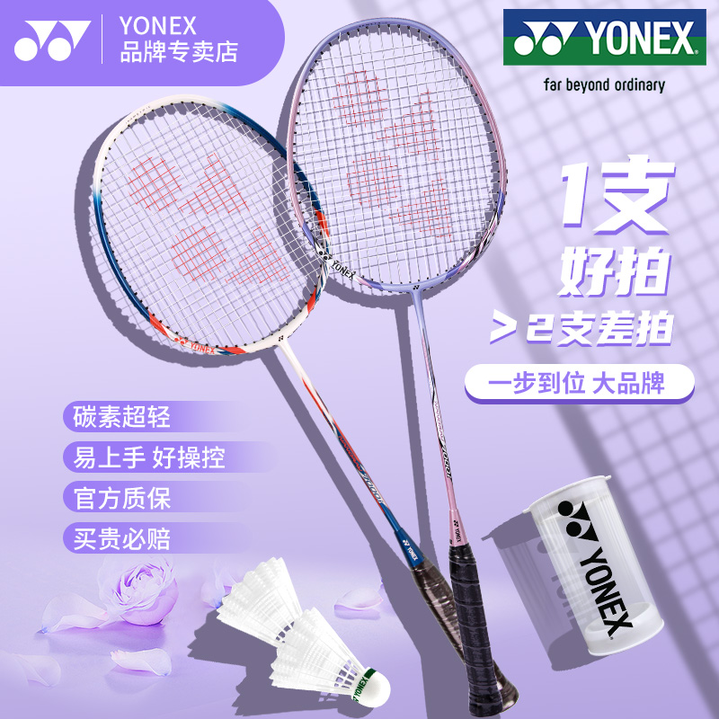 YONEX/尤尼克斯羽毛球拍对拍初学者训练碳素中杆比赛拍NR7000I