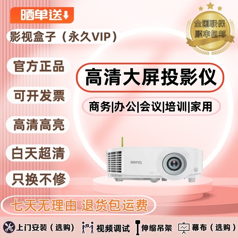 明基智能投影仪E310/E540/E580商务办公 手机无线投屏 服装店投影