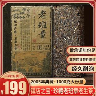 勐栈茶叶2005年老班章普洱茶生茶砖云南老班章古树老生茶普洱砖茶