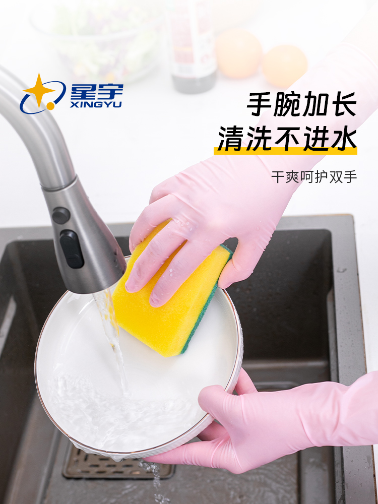 星宇丁腈洗碗手套家务一次性耐用食品级加长防水耐油橡胶厨房清洁