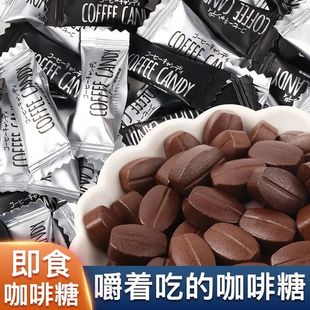 网红咖啡糖咖啡豆糖非提神醒脑零食正品黑防犯困学生办公室提神